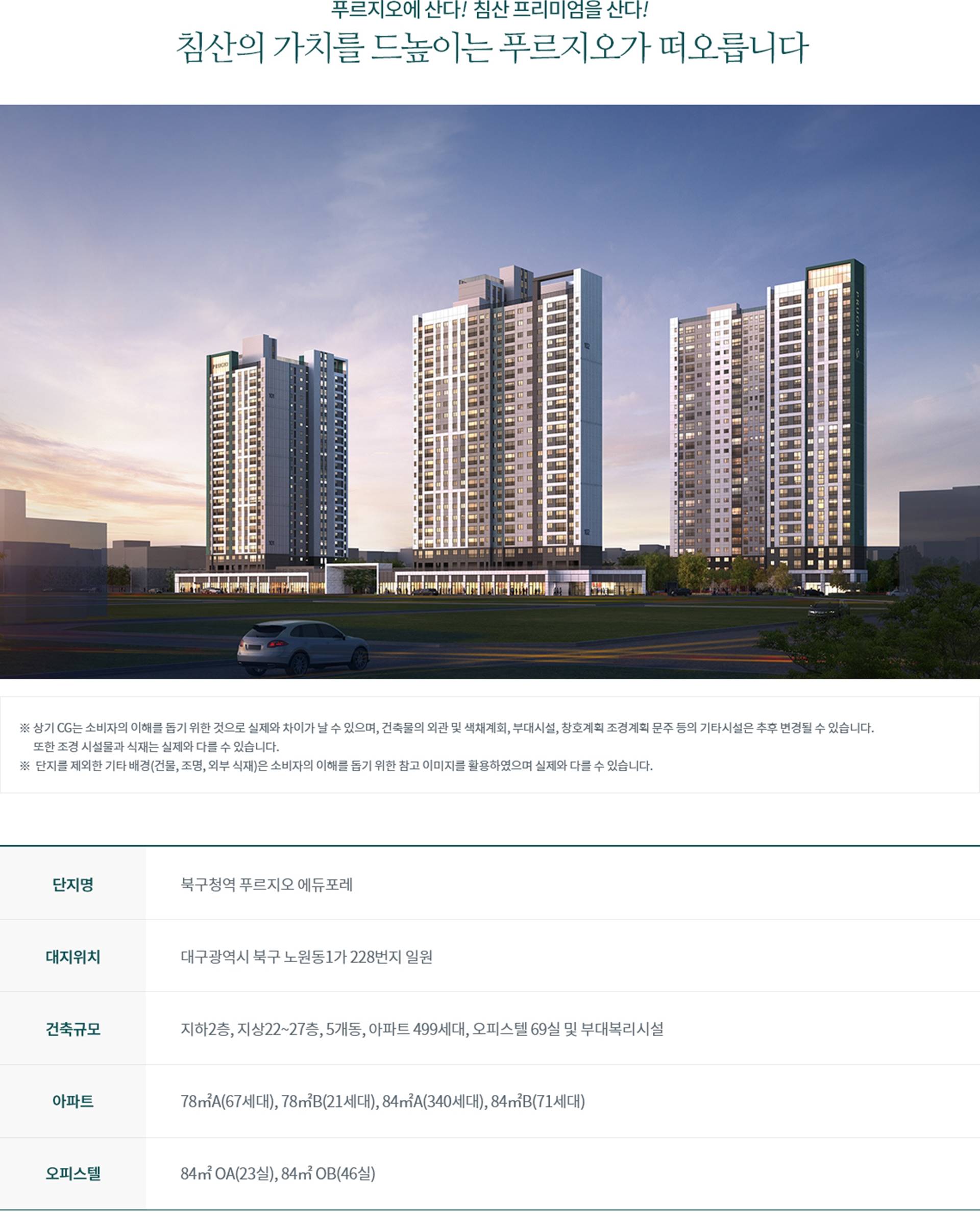북구청역 푸르지오 에듀포레 (5).jpg